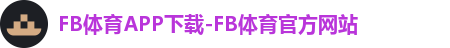 FB体育APP下载-FB体育官方网站